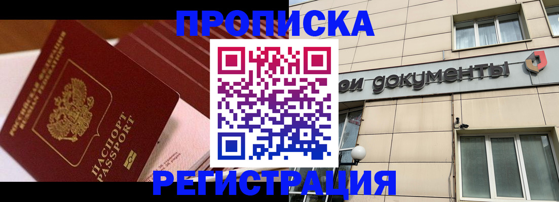 временная регистрация недорого в Краснодаре