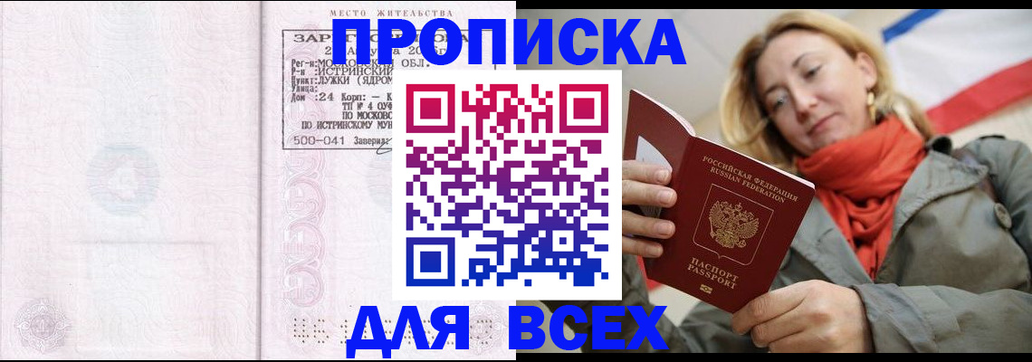 прописка для школы в Краснодаре