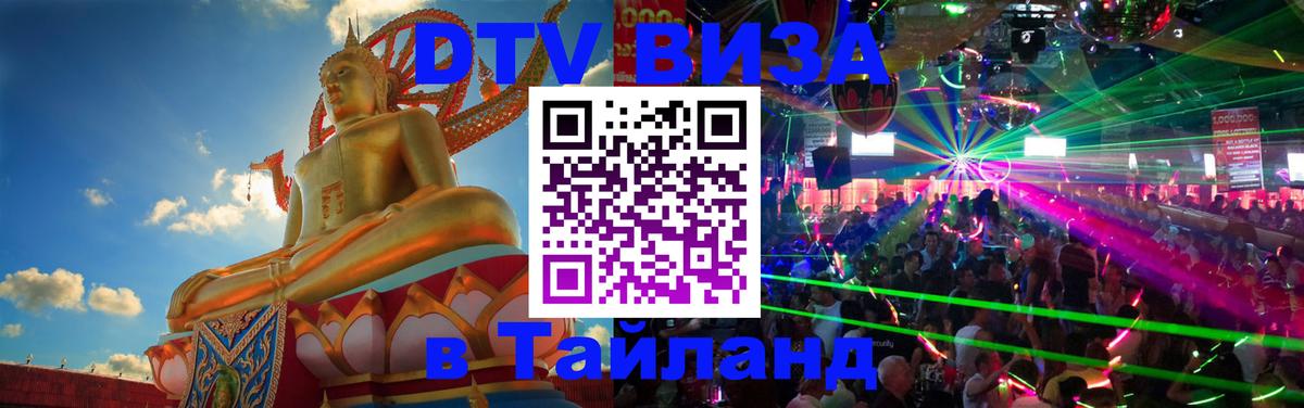 DTV Visa Thailand — прайс и условия, виза без дополнительных документов - 
